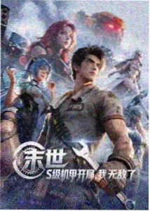 暑期档动画电影纸上少年画面